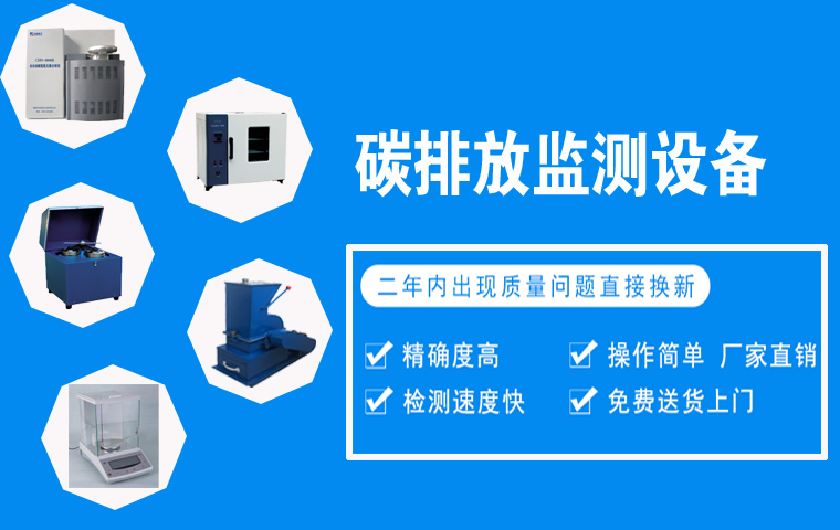 碳排放需要哪些監(jiān)測設(shè)備？